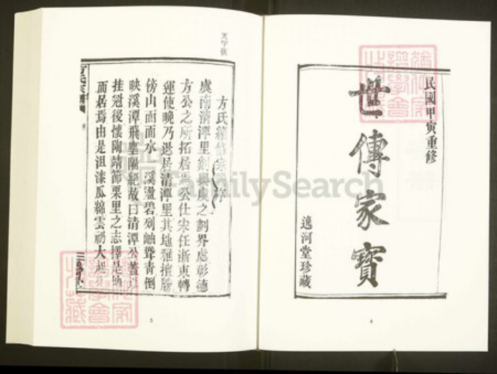 浙江省绍兴上虞区章镇方氏逸河堂族谱-中国珍稀家谱丛刊彩绘宗谱.第13~17册.方氏宗谱.pdf电子版插图5