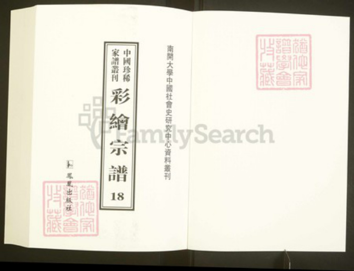 浙江省绍兴嵊州市黄氏五桂堂族谱-中国珍稀家谱丛刊彩绘宗谱.第18册.剡北灵芝乡黄氏宗谱.蒋氏宗谱.pdf电子版插图1