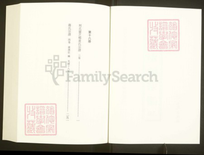 浙江省绍兴嵊州市黄氏五桂堂族谱-中国珍稀家谱丛刊彩绘宗谱.第18册.剡北灵芝乡黄氏宗谱.蒋氏宗谱.pdf电子版插图2