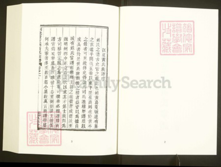 浙江省绍兴嵊州市黄氏五桂堂族谱-中国珍稀家谱丛刊彩绘宗谱.第18册.剡北灵芝乡黄氏宗谱.蒋氏宗谱.pdf电子版插图4