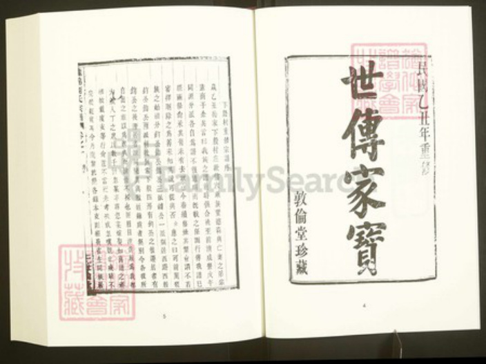 浙江省绍兴嵊州市商氏敦伦堂族谱-中国珍稀家谱丛刊彩绘宗谱.第20~21册.继锦商氏宗谱.河头沈氏宗谱.pdf电子版插图5