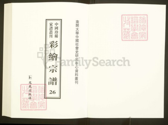 浙江省绍兴嵊州市王氏族谱-中国珍稀家谱丛刊彩绘宗谱.第26~27册.剡南王氏宗谱.pdf电子版插图1