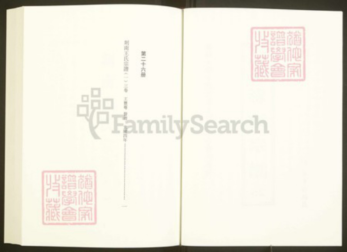 浙江省绍兴嵊州市王氏族谱-中国珍稀家谱丛刊彩绘宗谱.第26~27册.剡南王氏宗谱.pdf电子版插图2