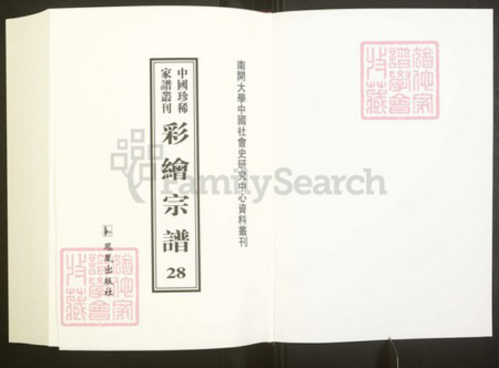 浙江省绍兴嵊州市下王镇徐氏追远堂族谱-中国珍稀家谱丛刊彩绘宗谱.第28~31册.剡西徐氏宗谱.林盛杨氏宗谱.pdf电子版插图1