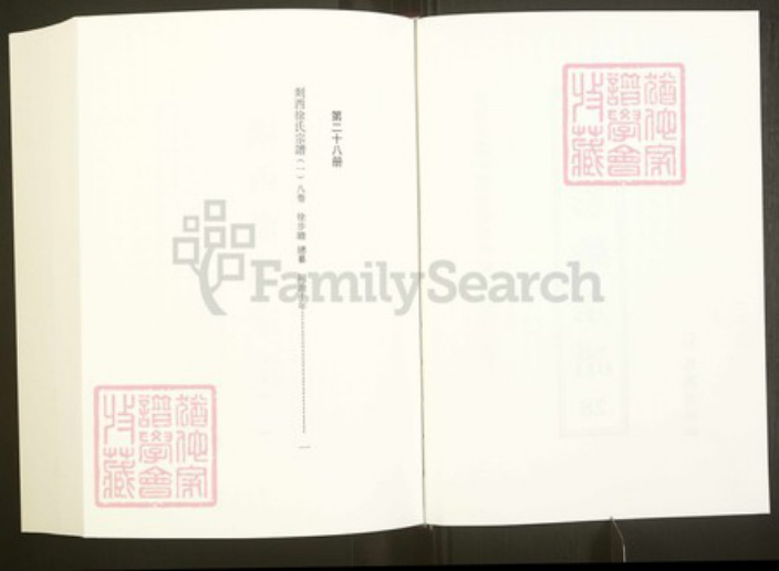 浙江省绍兴嵊州市下王镇徐氏追远堂族谱-中国珍稀家谱丛刊彩绘宗谱.第28~31册.剡西徐氏宗谱.林盛杨氏宗谱.pdf电子版插图2
