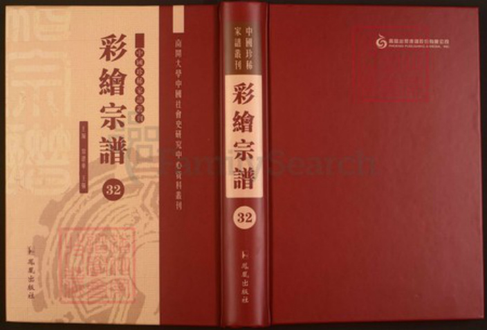 浙江省绍兴嵊州市崇仁镇应氏敦伦堂族谱-中国珍稀家谱丛刊彩绘宗谱.第32~36册.桂岩应氏宗谱.pdf电子版插图