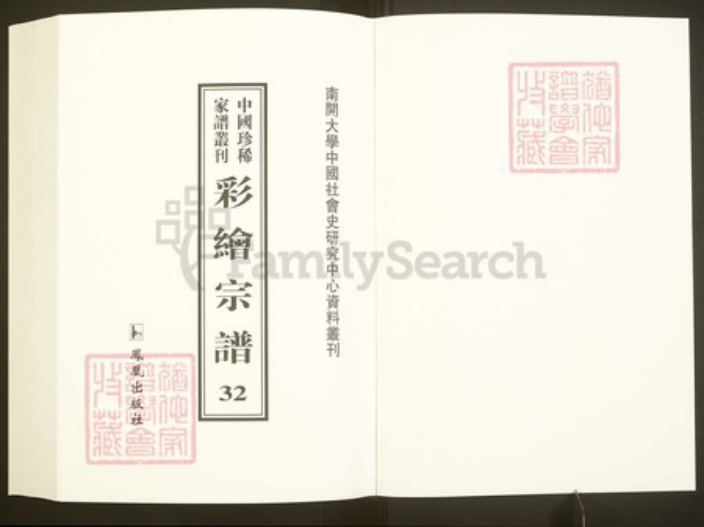 浙江省绍兴嵊州市崇仁镇应氏敦伦堂族谱-中国珍稀家谱丛刊彩绘宗谱.第32~36册.桂岩应氏宗谱.pdf电子版插图1