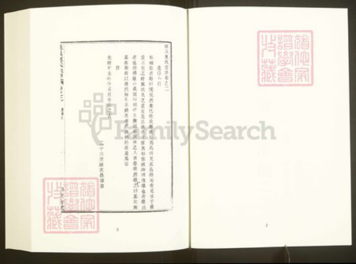 浙江省绍兴嵊州市崇仁镇应氏敦伦堂族谱-中国珍稀家谱丛刊彩绘宗谱.第32~36册.桂岩应氏宗谱.pdf电子版插图4