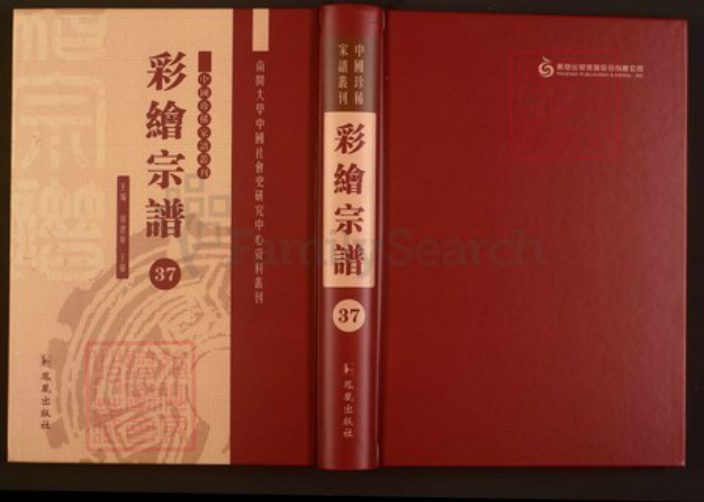 浙江省绍兴嵊州市甘霖镇俞氏族谱-中国珍稀家谱丛刊彩绘宗谱.第37册.俞氏宗谱.pdf电子版插图