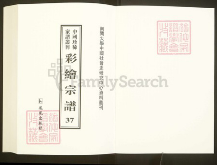 浙江省绍兴嵊州市甘霖镇俞氏族谱-中国珍稀家谱丛刊彩绘宗谱.第37册.俞氏宗谱.pdf电子版插图1