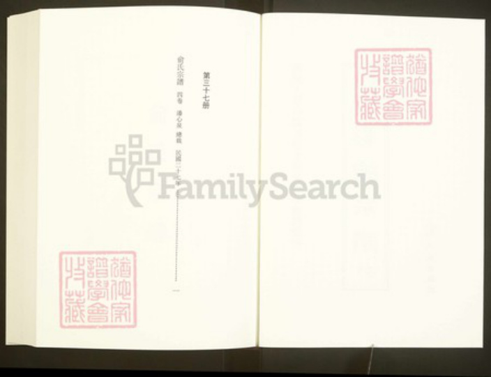 浙江省绍兴嵊州市甘霖镇俞氏族谱-中国珍稀家谱丛刊彩绘宗谱.第37册.俞氏宗谱.pdf电子版插图2