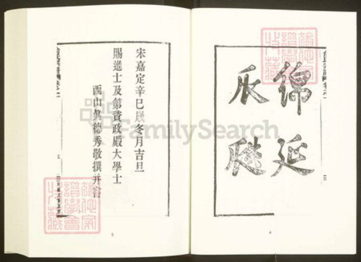 浙江省绍兴嵊州市甘霖镇俞氏族谱-中国珍稀家谱丛刊彩绘宗谱.第37册.俞氏宗谱.pdf电子版插图5