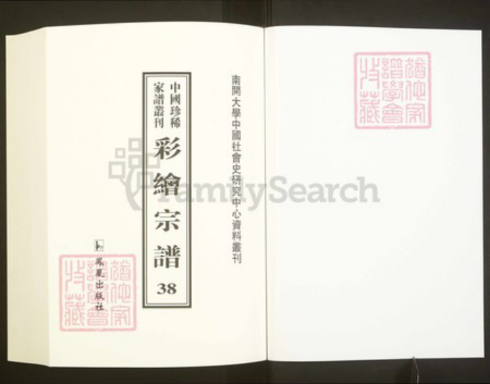 浙江省绍兴嵊州市张氏孝友堂族谱-中国珍稀家谱丛刊彩绘宗谱.第38册.西城张氏宗谱.pdf电子版插图1