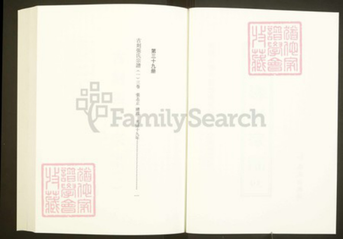 浙江省绍兴嵊州市张氏继述堂族谱-中国珍稀家谱丛刊彩绘宗谱.第39~40册.古剡张氏宗谱.pdf电子版插图2