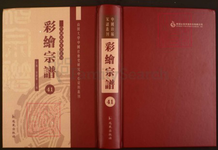 浙江省绍兴上虞区章镇张氏百忍堂族谱-中国珍稀家谱丛刊彩绘宗谱.第41册.虞南张氏宗谱.pdf电子版插图