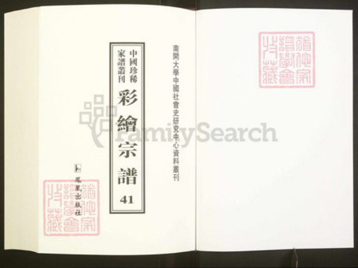 浙江省绍兴上虞区章镇张氏百忍堂族谱-中国珍稀家谱丛刊彩绘宗谱.第41册.虞南张氏宗谱.pdf电子版插图1