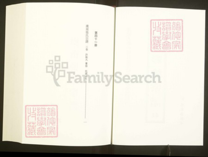 浙江省绍兴上虞区章镇张氏百忍堂族谱-中国珍稀家谱丛刊彩绘宗谱.第41册.虞南张氏宗谱.pdf电子版插图2