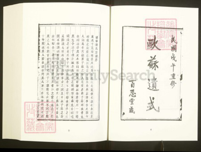 浙江省绍兴上虞区章镇张氏百忍堂族谱-中国珍稀家谱丛刊彩绘宗谱.第41册.虞南张氏宗谱.pdf电子版插图5