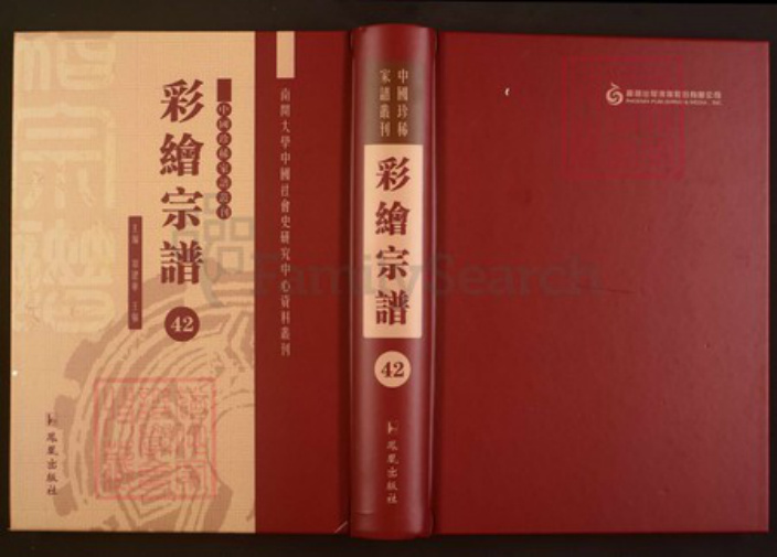 浙江省台州市临海市周氏族谱-中国珍稀家谱丛刊彩绘宗谱.第42~44册.临海周氏宗谱.pdf电子版插图