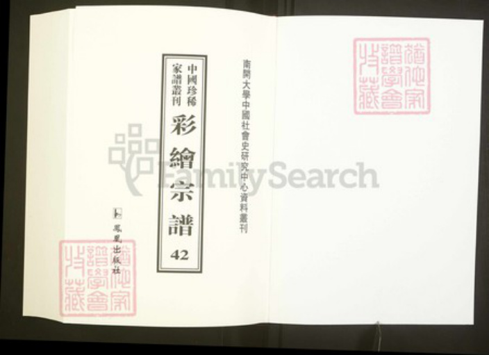 浙江省台州市临海市周氏族谱-中国珍稀家谱丛刊彩绘宗谱.第42~44册.临海周氏宗谱.pdf电子版插图1