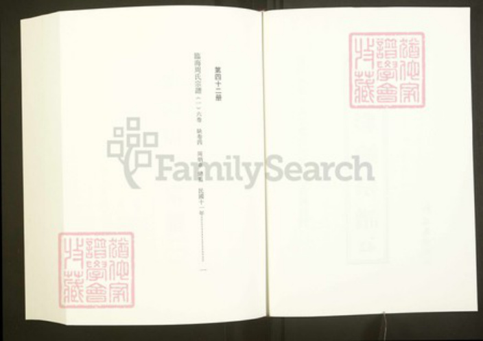 浙江省台州市临海市周氏族谱-中国珍稀家谱丛刊彩绘宗谱.第42~44册.临海周氏宗谱.pdf电子版插图2