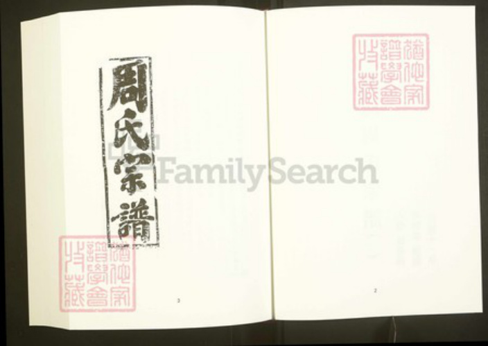 浙江省台州市临海市周氏族谱-中国珍稀家谱丛刊彩绘宗谱.第42~44册.临海周氏宗谱.pdf电子版插图4