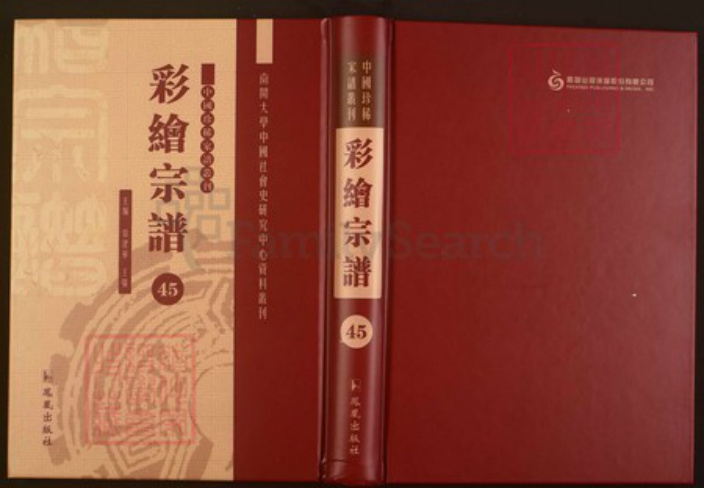 浙江省绍兴嵊州市朱氏余庆堂族谱-中国珍稀家谱丛刊彩绘宗谱.第45~46册.剡北朱氏宗谱.pdf电子版插图