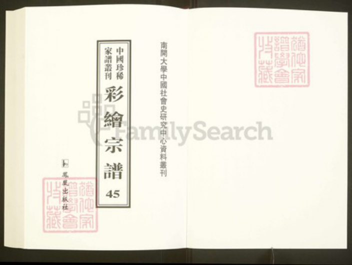 浙江省绍兴嵊州市朱氏余庆堂族谱-中国珍稀家谱丛刊彩绘宗谱.第45~46册.剡北朱氏宗谱.pdf电子版插图1