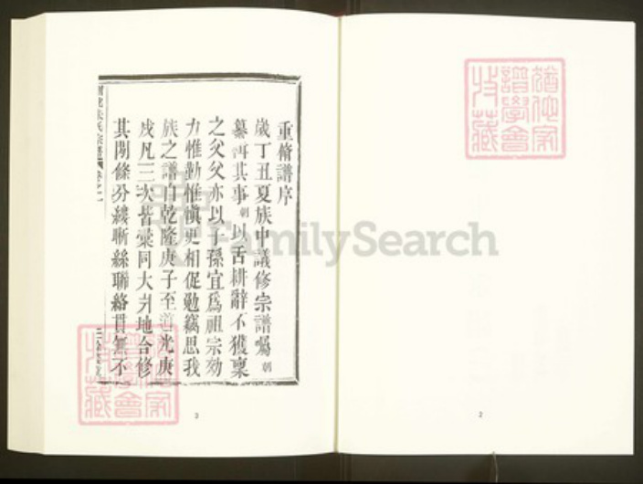 浙江省绍兴嵊州市朱氏余庆堂族谱-中国珍稀家谱丛刊彩绘宗谱.第45~46册.剡北朱氏宗谱.pdf电子版插图4