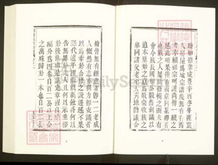 浙江省绍兴嵊州市朱氏余庆堂族谱-中国珍稀家谱丛刊彩绘宗谱.第45~46册.剡北朱氏宗谱.pdf电子版插图5