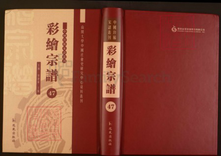 浙江省杭州市富阳祝氏着存堂族谱-中国珍稀家谱丛刊彩绘宗谱.第47册.富阳祝氏宗谱.暨阳长浦曹氏宗谱(一).pdf电子版插图