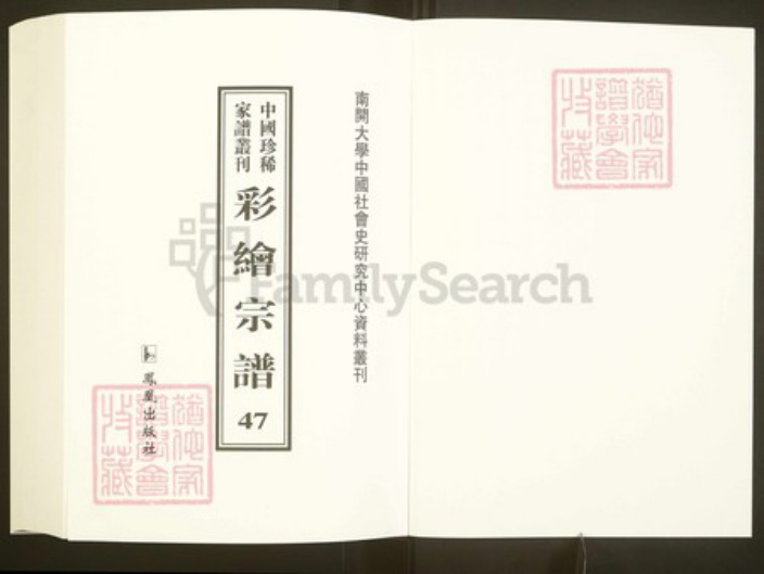 浙江省杭州市富阳祝氏着存堂族谱-中国珍稀家谱丛刊彩绘宗谱.第47册.富阳祝氏宗谱.暨阳长浦曹氏宗谱(一).pdf电子版插图1