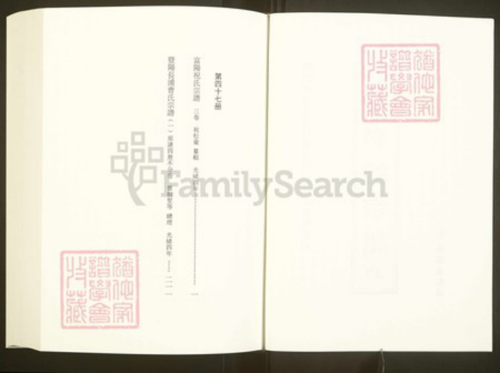 浙江省杭州市富阳祝氏着存堂族谱-中国珍稀家谱丛刊彩绘宗谱.第47册.富阳祝氏宗谱.暨阳长浦曹氏宗谱(一).pdf电子版插图2