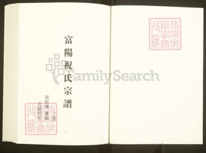 浙江省杭州市富阳祝氏着存堂族谱-中国珍稀家谱丛刊彩绘宗谱.第47册.富阳祝氏宗谱.暨阳长浦曹氏宗谱(一).pdf电子版插图3