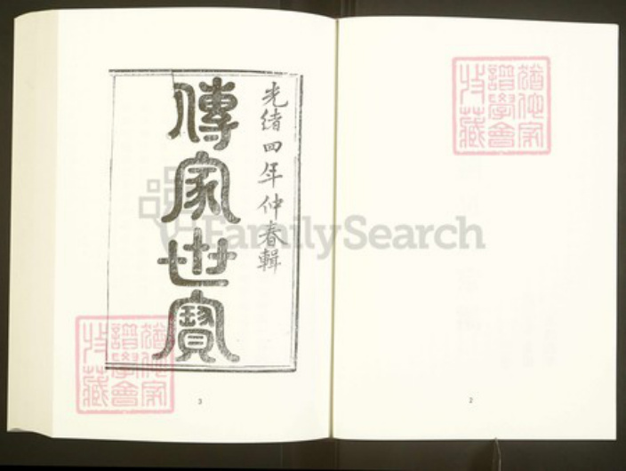 浙江省杭州市富阳祝氏着存堂族谱-中国珍稀家谱丛刊彩绘宗谱.第47册.富阳祝氏宗谱.暨阳长浦曹氏宗谱(一).pdf电子版插图4