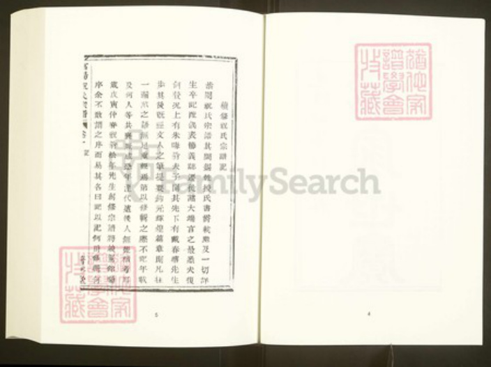 浙江省杭州市富阳祝氏着存堂族谱-中国珍稀家谱丛刊彩绘宗谱.第47册.富阳祝氏宗谱.暨阳长浦曹氏宗谱(一).pdf电子版插图5