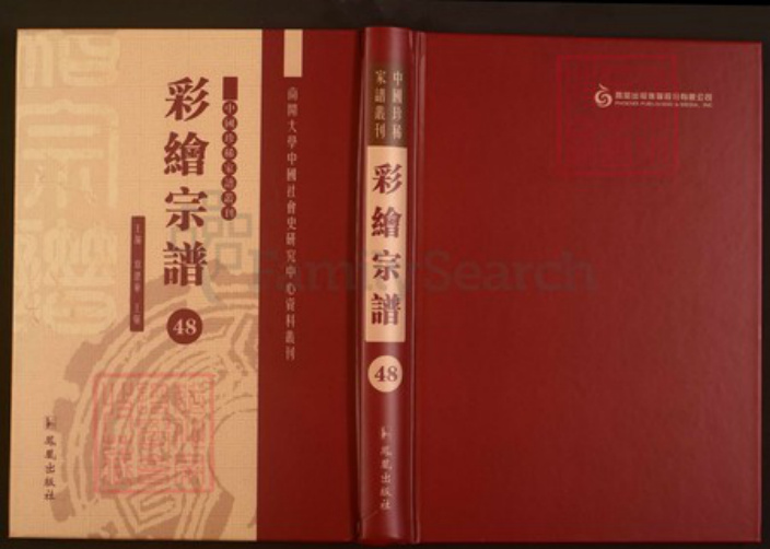 浙江省绍兴诸暨市安华镇曹氏族谱-中国珍稀家谱丛刊彩绘宗谱.第48册.暨阳长浦曹氏宗谱(二).pdf电子版插图