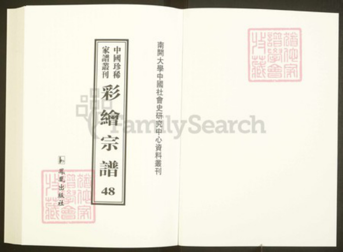 浙江省绍兴诸暨市安华镇曹氏族谱-中国珍稀家谱丛刊彩绘宗谱.第48册.暨阳长浦曹氏宗谱(二).pdf电子版插图1