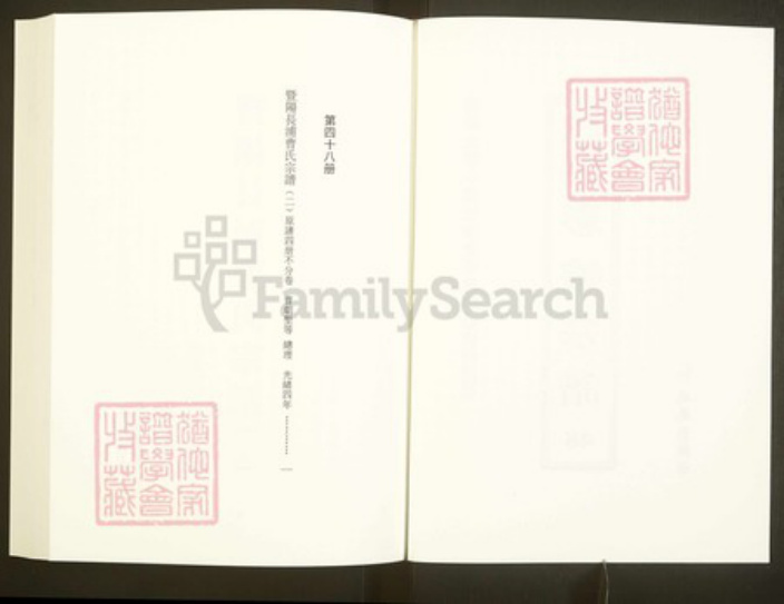 浙江省绍兴诸暨市安华镇曹氏族谱-中国珍稀家谱丛刊彩绘宗谱.第48册.暨阳长浦曹氏宗谱(二).pdf电子版插图2