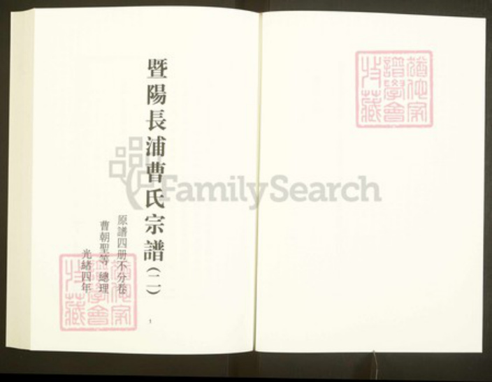 浙江省绍兴诸暨市安华镇曹氏族谱-中国珍稀家谱丛刊彩绘宗谱.第48册.暨阳长浦曹氏宗谱(二).pdf电子版插图3