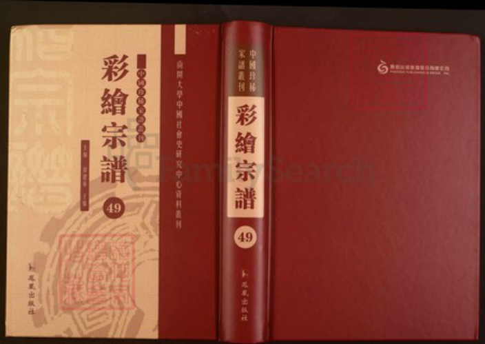 浙江省绍兴诸暨市安华镇曹氏族谱-中国珍稀家谱丛刊彩绘宗谱.第49册.暨阳长浦曹氏宗谱.pdf电子版插图