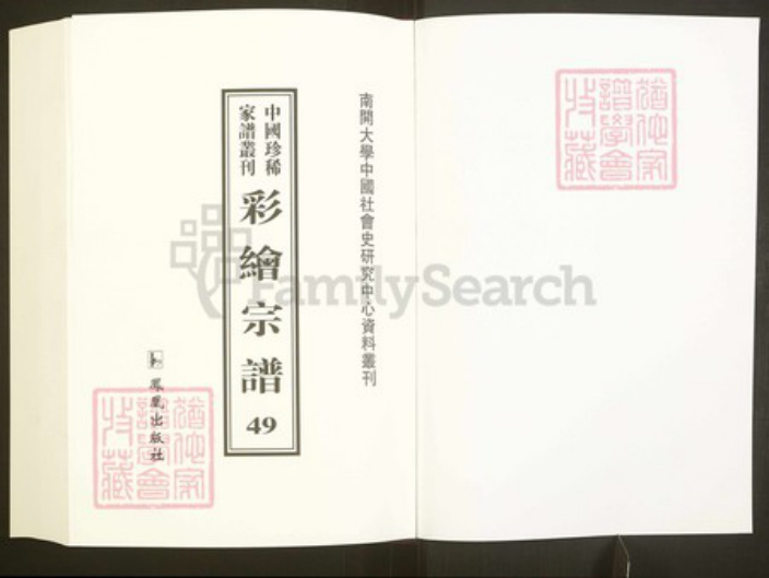 浙江省绍兴诸暨市安华镇曹氏族谱-中国珍稀家谱丛刊彩绘宗谱.第49册.暨阳长浦曹氏宗谱.pdf电子版插图1