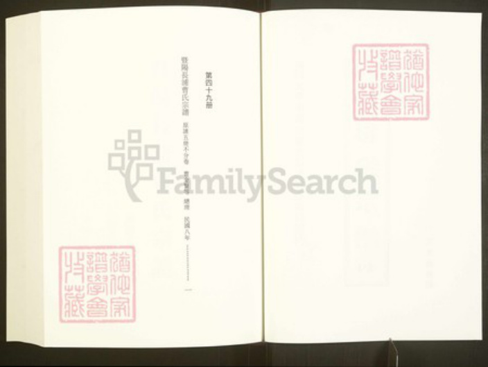 浙江省绍兴诸暨市安华镇曹氏族谱-中国珍稀家谱丛刊彩绘宗谱.第49册.暨阳长浦曹氏宗谱.pdf电子版插图2