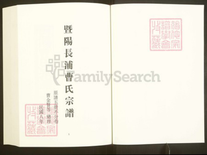 浙江省绍兴诸暨市安华镇曹氏族谱-中国珍稀家谱丛刊彩绘宗谱.第49册.暨阳长浦曹氏宗谱.pdf电子版插图3