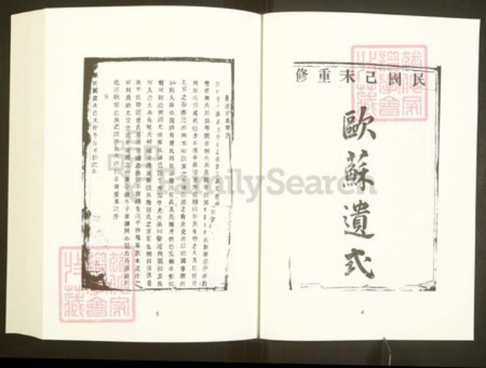 浙江省绍兴诸暨市安华镇曹氏族谱-中国珍稀家谱丛刊彩绘宗谱.第49册.暨阳长浦曹氏宗谱.pdf电子版插图5
