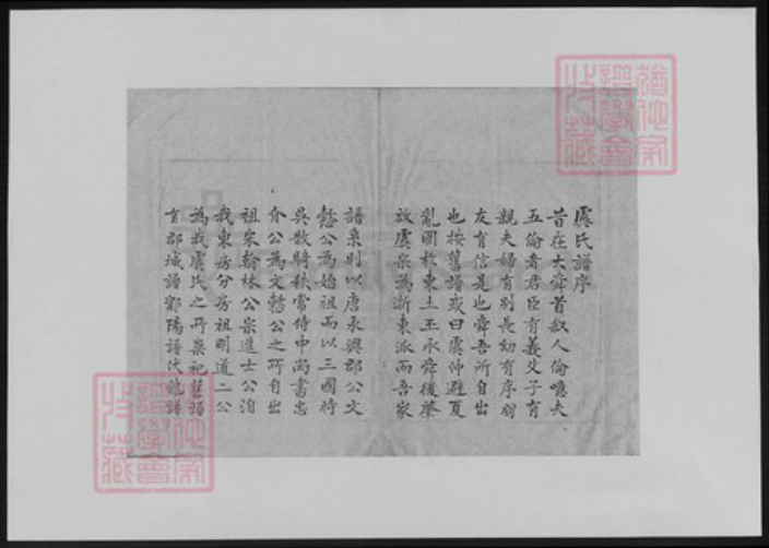 浙江省宁波市虞氏族谱-鄮杨虞氏宗谱.pdf电子版插图1
