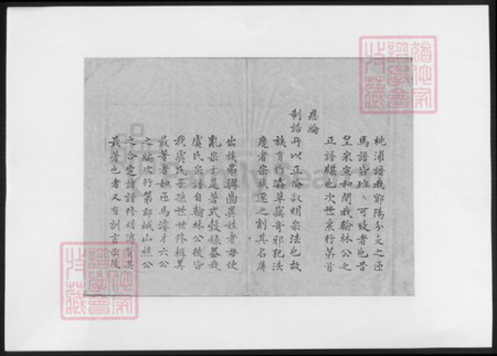 浙江省宁波市虞氏族谱-鄮杨虞氏宗谱.pdf电子版插图2