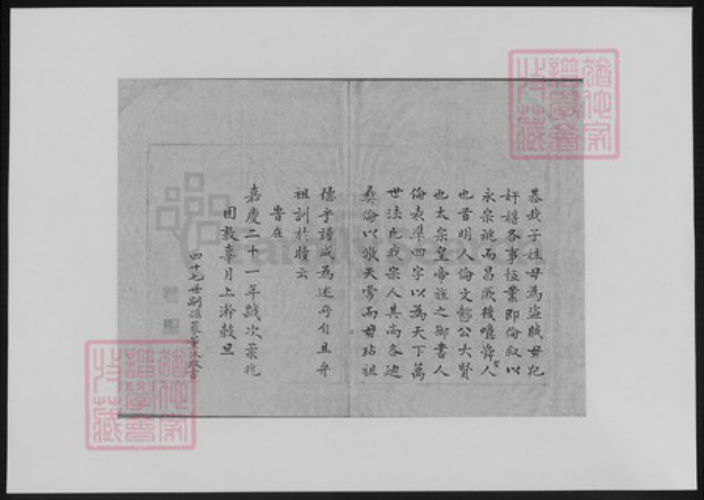 浙江省宁波市虞氏族谱-鄮杨虞氏宗谱.pdf电子版插图3