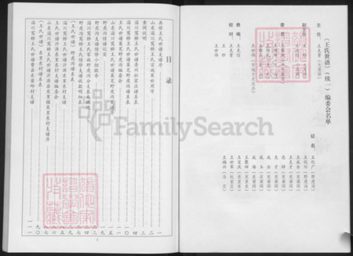 山东省淄博市淄川区王氏族谱-王氏世谱.pdf电子版插图2
