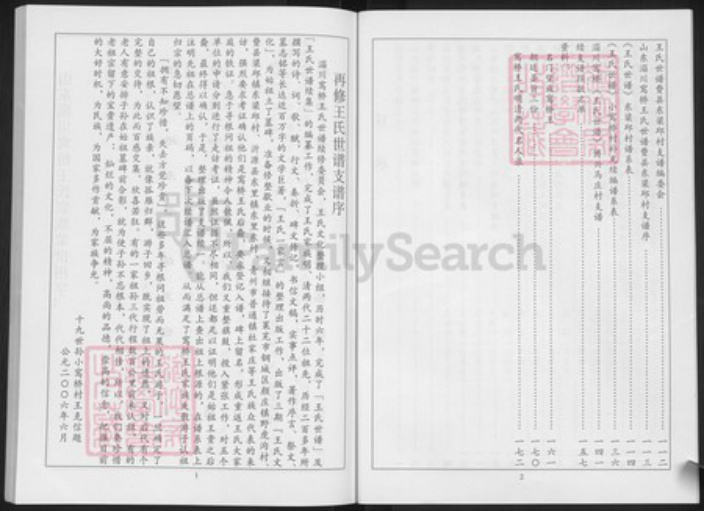 山东省淄博市淄川区王氏族谱-王氏世谱.pdf电子版插图3